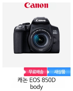 [캐논정품]캐논 EOS 850D BODY+ 패키지선택가능