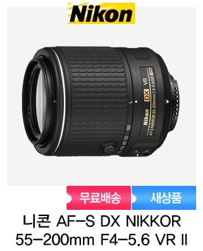 [니콘정품]니콘 AF-S DX NIKKOR 55-200mm F4-5.6G ED VR II 