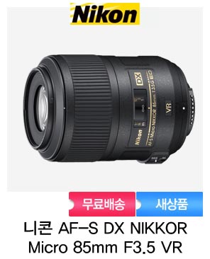 [니콘정품]니콘 AF-S DX Micro NIKKOR 85mm F3.5G ED VR