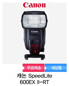 [캐논정품]캐논 SPEEDLITE 600EX II-RT