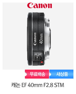 [캐논정품]캐논 EF 40mm F2.8 STM
