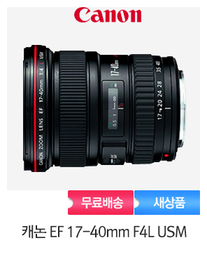[캐논정품]캐논 EF 17-40mm F4L USM
