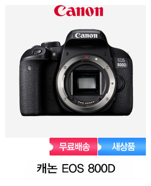 [캐논정품]캐논 EOS 800D BODY+ 패키지선택가능