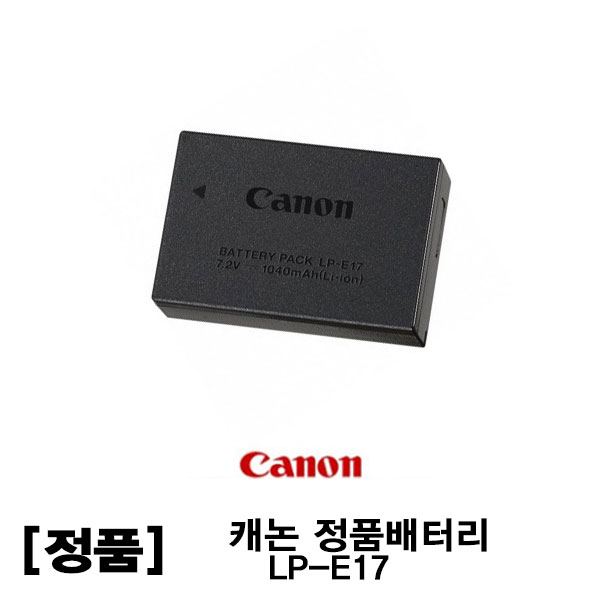 [캐논정품]캐논 LP-E17배터리